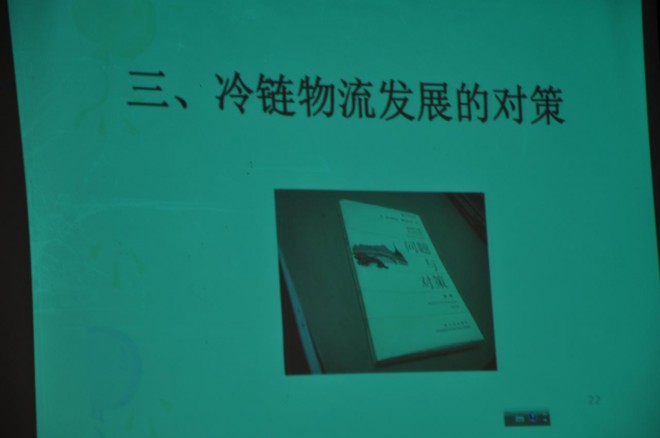 第七届中国冷冻冷藏新技术新设备研讨会在民权县举办 DSC_0010