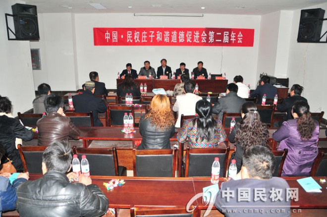 中国民权庄子和谐道德促进会举行第二届年会
