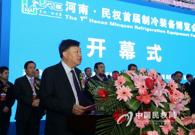 2015年河南·民权首届制冷装备博览会隆重开幕 副市长江文玉主持开幕式