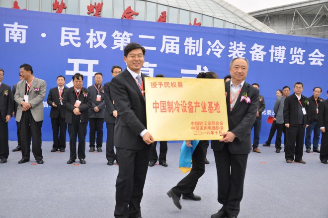 2016河南·民权第二届制冷装备博览会今日盛大开幕 DSC_0356
