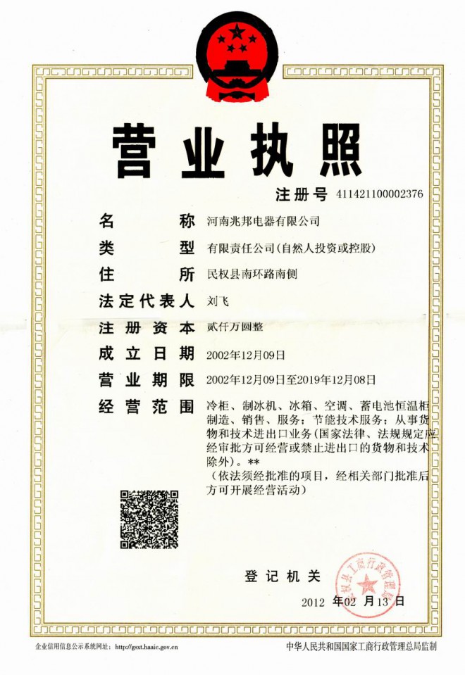 河南兆邦电器有限公司荣誉 2014122309554644