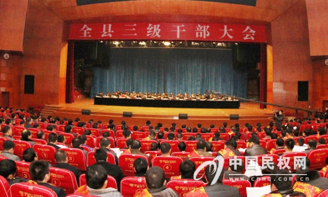 全县三级干部大会召开