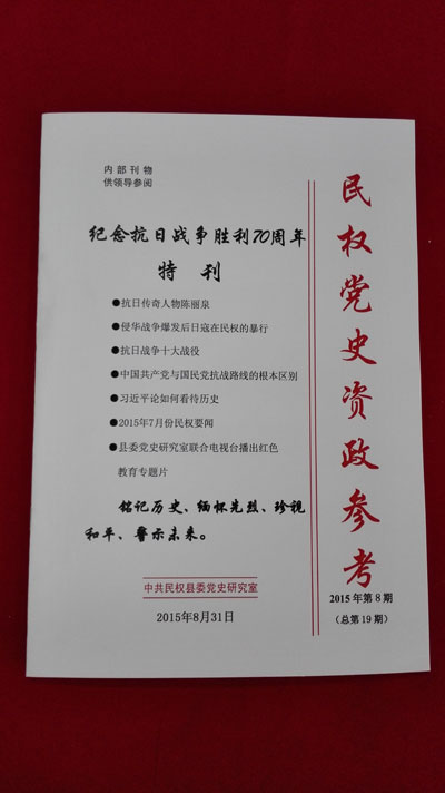 县委党史研究室制作《纪念抗日战争胜利70周年特刊》