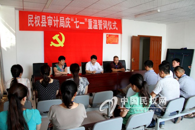 民权县审计局举行庆“七一”重温誓词仪式