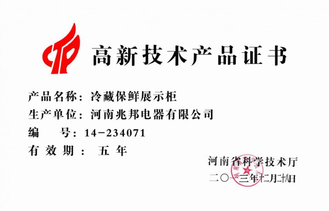 河南兆邦电器有限公司荣誉 2014122310061965
