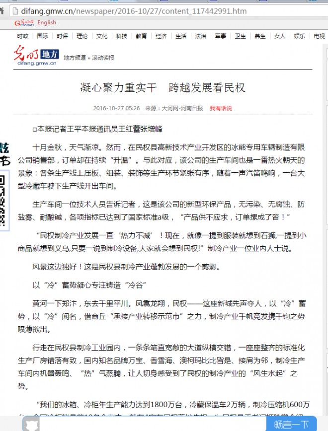 光明网：凝心聚力重实干跨越发展看民权 光明网 凝心聚力重实干 跨越发展看民权