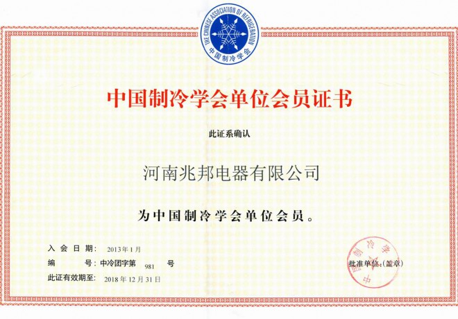 河南兆邦电器有限公司荣誉 2014122309485355