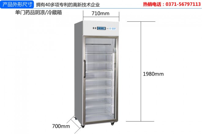 单门药品阴凉箱 单门药品阴凉箱,药品阴凉/冷藏箱,郑州凯雪冷链股份有限公司
