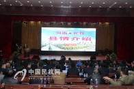 2015河南·民权首届制冷装备博览会民权县情说明会暨项目签约仪式举行