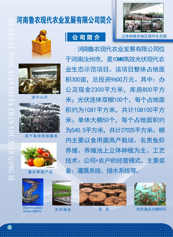 2015河南·民权制冷装备博览会会刊 69
