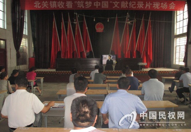北关镇组织党员干部集中观看《筑梦中国》纪录片