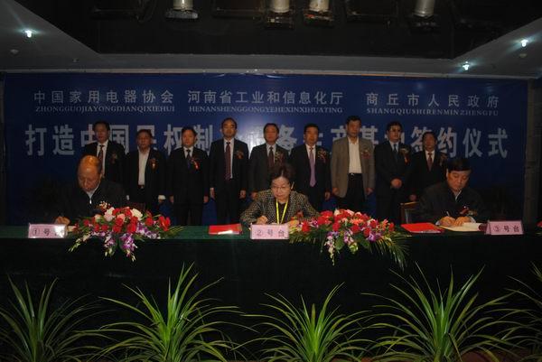 中国家电协会、河南省工信厅、商丘市人民政府联合打造中国民权制冷设备生产基地