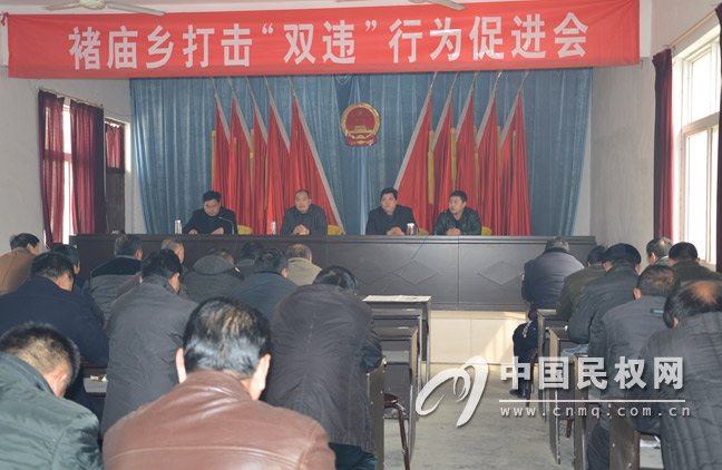 褚庙召开打击“双违”行为促进会