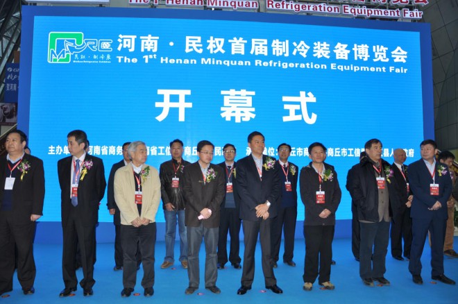 2015年河南·民权首届制冷装备博览会隆重开幕 DSC_0117