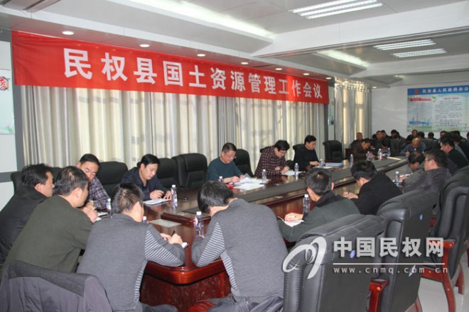 我县召开国土资源管理工作会议