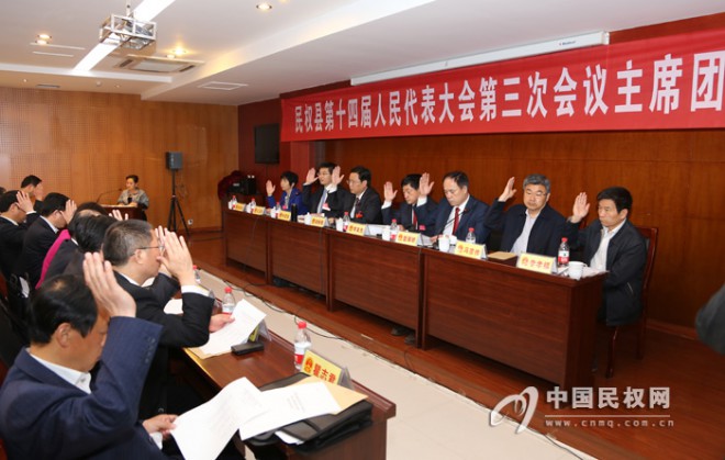 民权县第十四届人民代表大会第三次会议主席团第四次会议召开