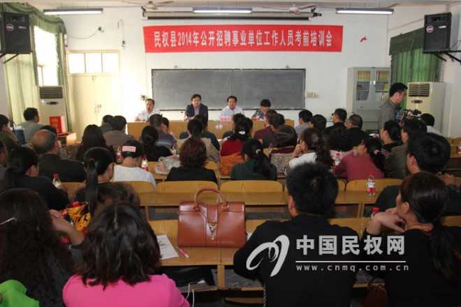 我县举行2014年公开招聘事业单位工作人员考前培训会