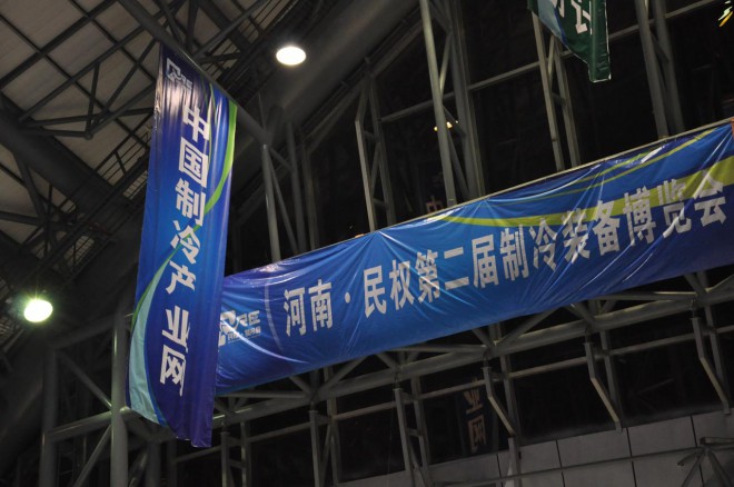 2016河南·民权第二届制冷装备博览会明日开幕，各项准备工作进入最后冲刺阶段 DSC_0055