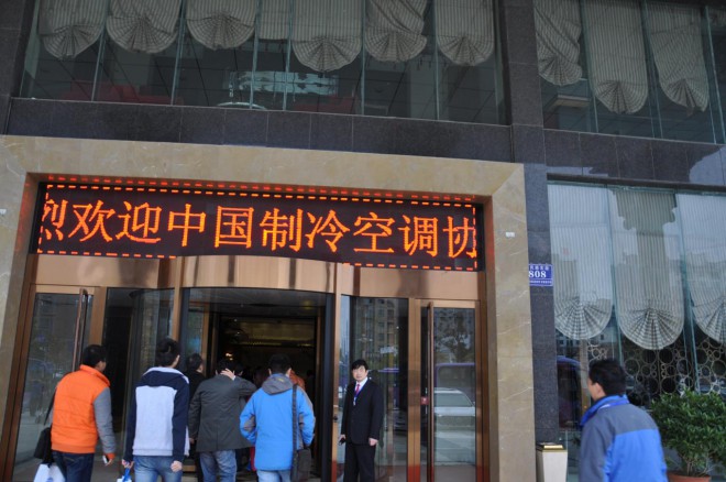 2015年河南·民权首届制冷装备博览会隆重开幕 DSC_0541