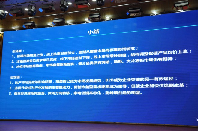中国家电高峰论坛在民权县隆重举行 DSC_0972