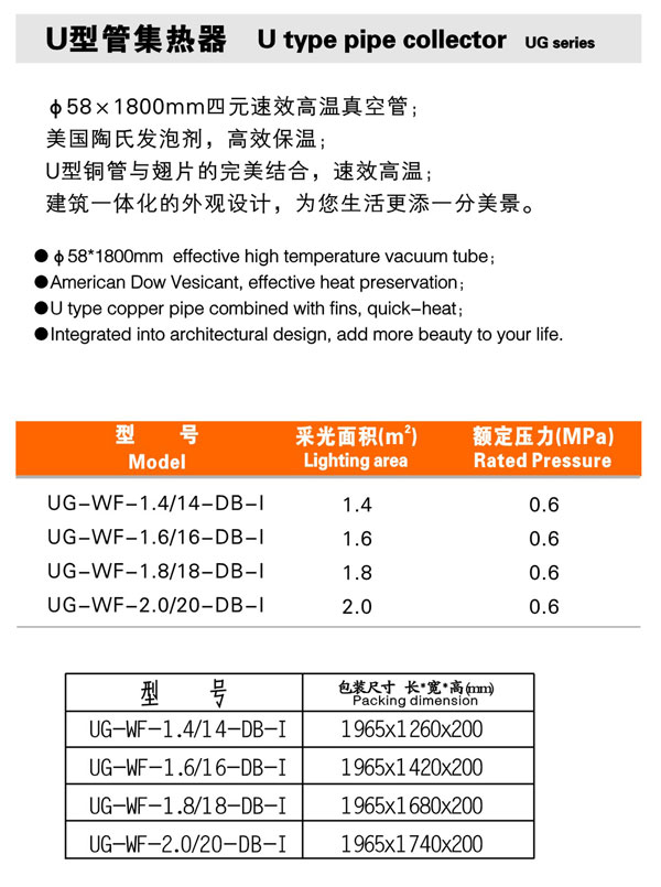 U型管集热器 东贝集团官方网站