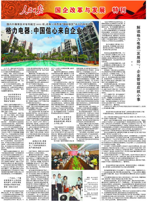 人民日报：格力电器：中国信心来自企业创新