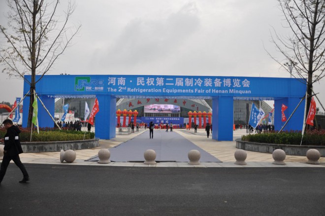 2016河南·民权第二届制冷装备博览会今日盛大开幕 DSC_0556