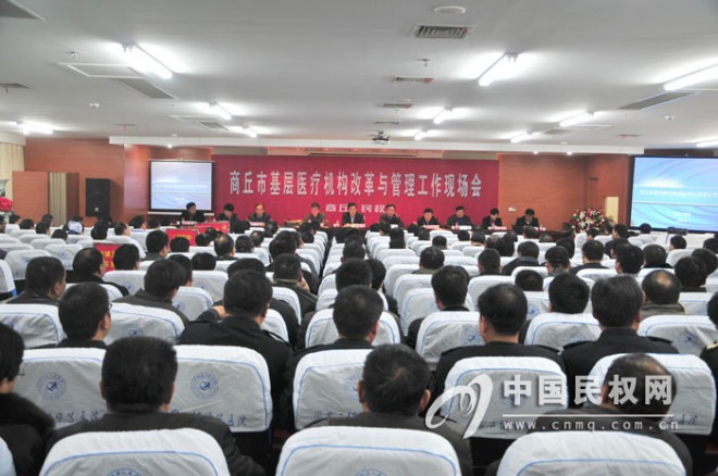 商丘市基层医疗机构改革与管理工作现场会在我县召开