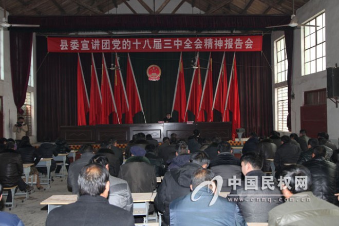 北关镇召开十八届三中全会精神宣讲报告会