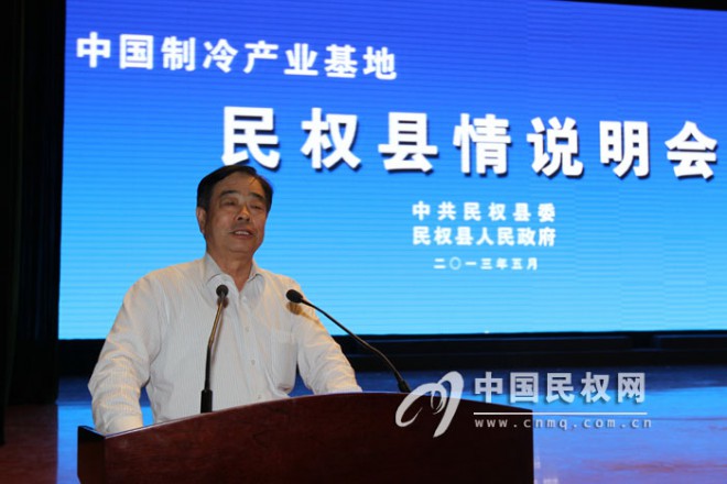 我县举行建设中原经济区承接产业转移示范县民权县情说明会
