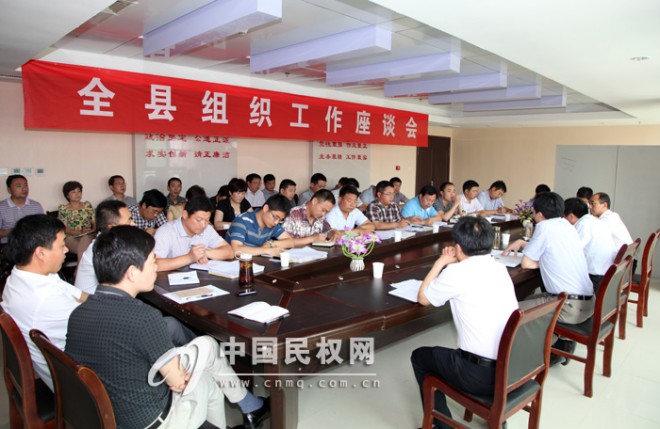 全县组织工作座谈会召开