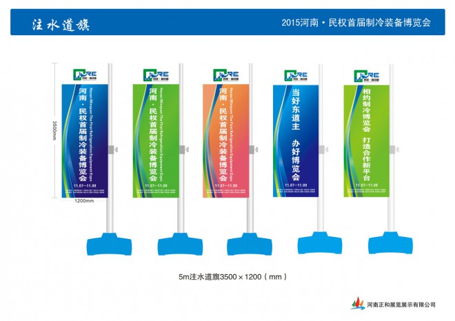 201--5米注水道旗