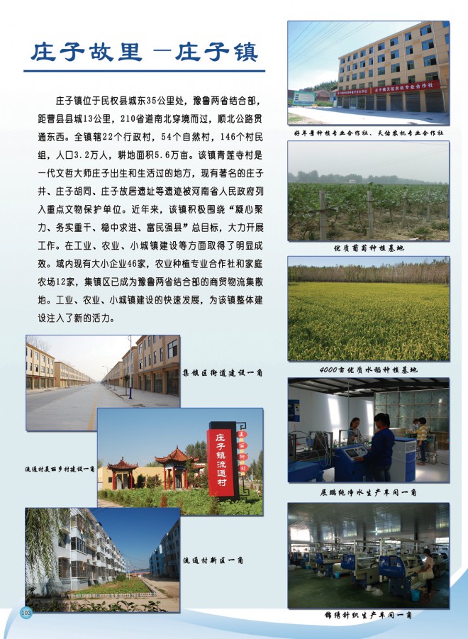 2015河南民权制冷装备博览会会刊 民权制冷展会刊 103