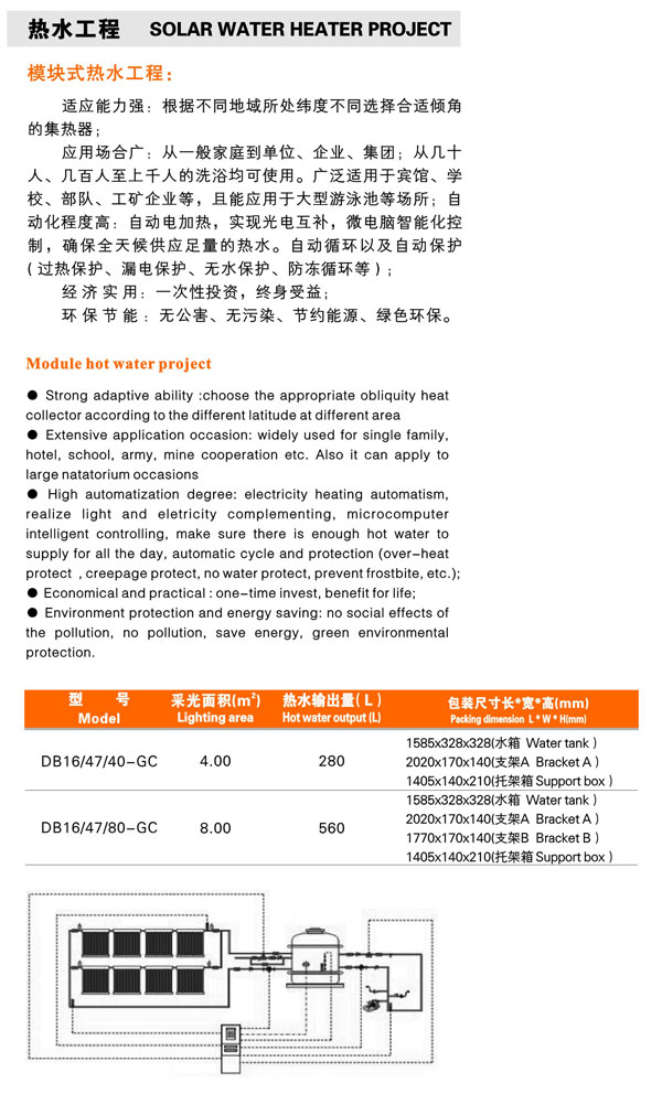 模块式热水工程 东贝集团官方网站