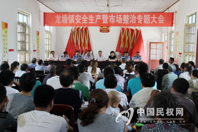 龙塘镇召开安全生产暨市场整治专题大会