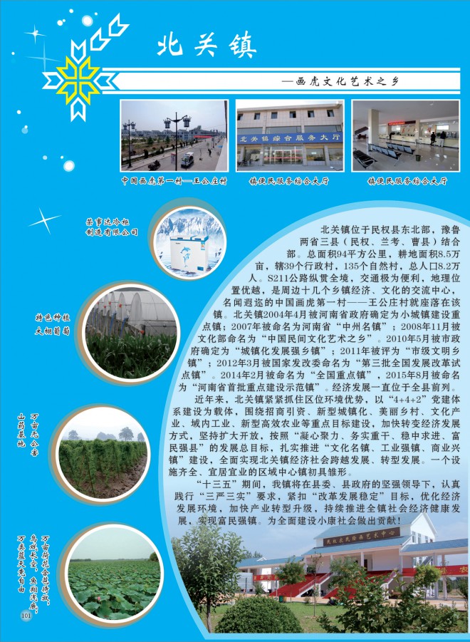 2015河南·民权制冷装备博览会会刊 101