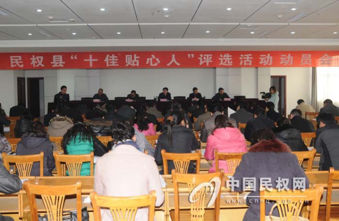 我县“十佳贴心人”评选活动动员会召开