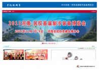 2015河南·民权首届制冷装备博览会手机版网页