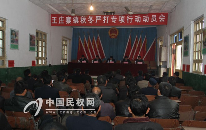 王庄寨镇召开秋冬严打整治专项行动动员会