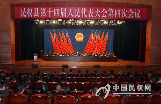 民权县第十四届人民代表大会第四次会议胜利闭幕