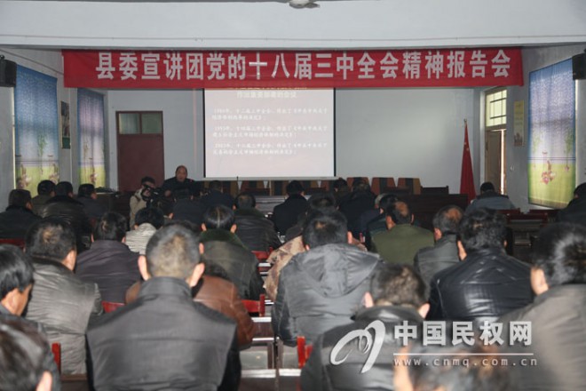 人和镇召开十八届三中全会精神宣讲报告会
