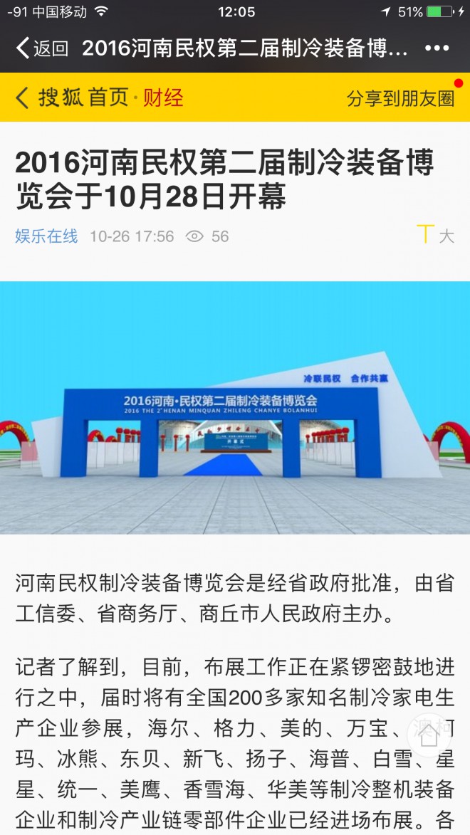 各大网站对2016河南·民权第二届制冷装备博览会的宣传报道 IMG_7148