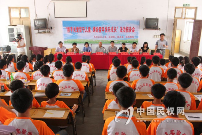 我县举办关爱留守儿童法律知识讲座