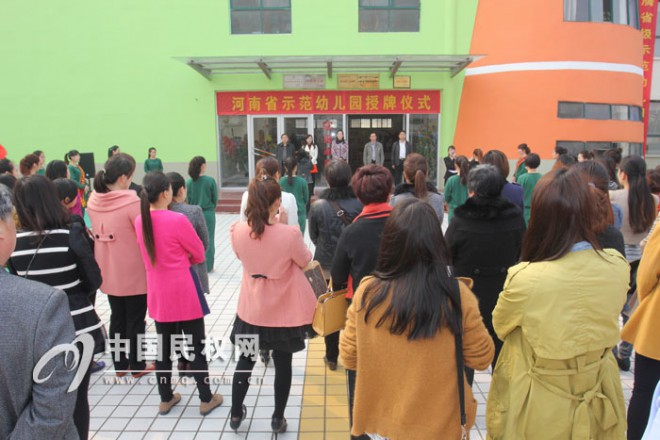 民权县东区幼儿园举行“省级示范幼儿园”授牌仪式