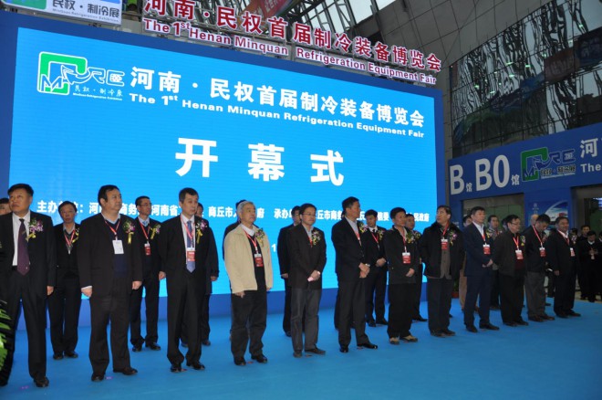 2015年河南·民权首届制冷装备博览会隆重开幕 DSC_0118
