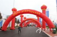2015年河南·民权首届制冷装备博览会精彩纷呈