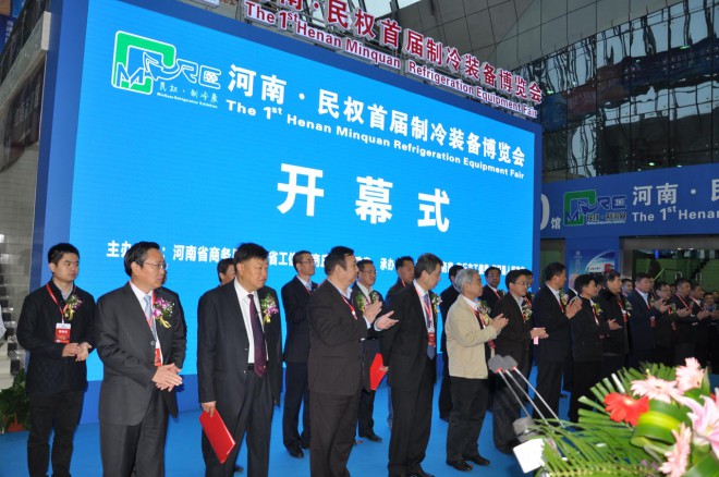 2015年河南·民权首届制冷装备博览会隆重开幕 DSC_0120