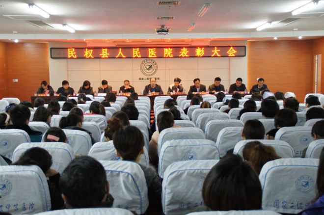 县医院召开2012年度表彰大会