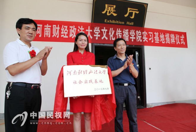 河南财经政法大学王公庄社会实践基地正式揭牌
