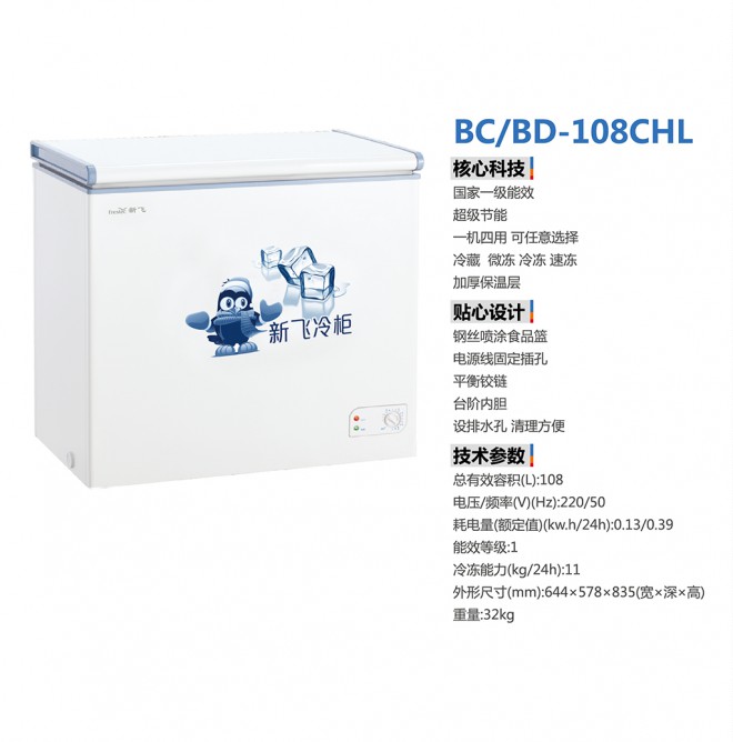 卧式冷柜 BC/BD-108CHL